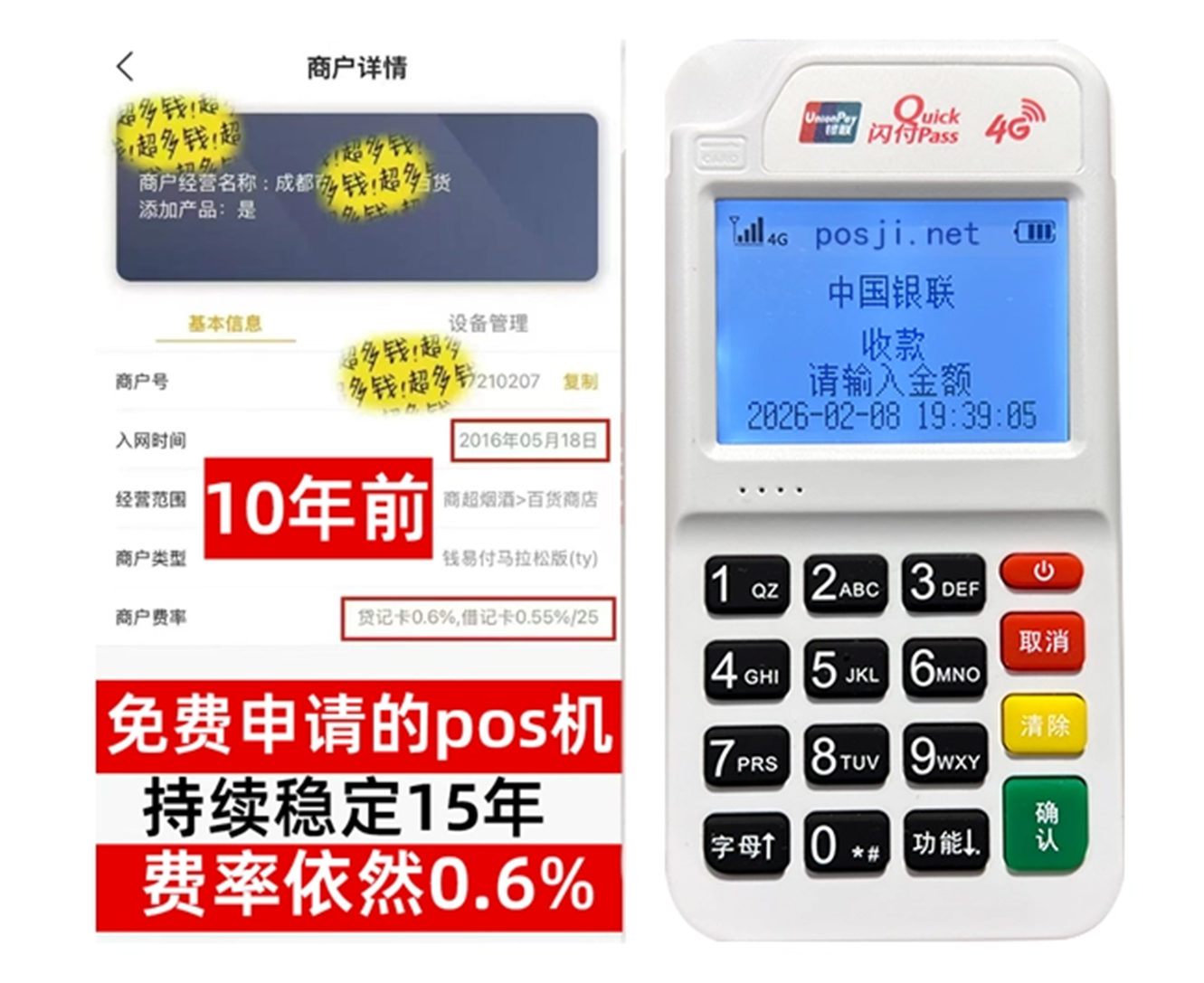 POS机申请安全性防坑指南，免费领取+秒到账，稳定费率带来无忧收款体验