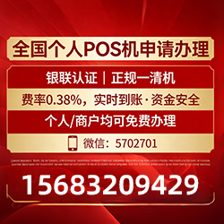 POS机申请优惠必看！免费送机+秒到账，适合小微商户的极致体验